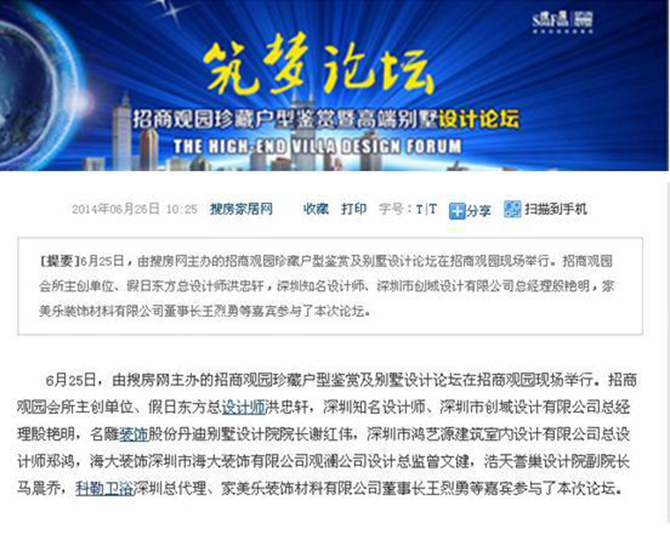 鄭鴻先生受邀招商觀園珍藏戶(hù)型鑒賞暨別墅設(shè)計(jì)論壇