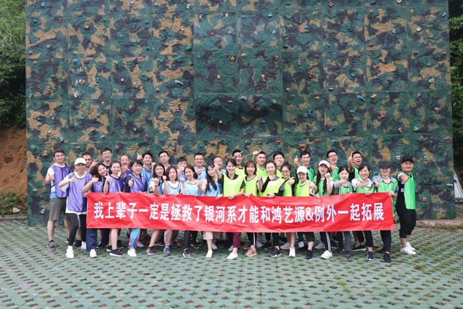 【例外&鴻藝源】殺死無(wú)聊周末！我們是這么干的！