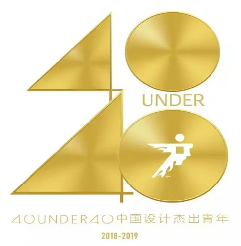 得獎啦！40 UNDER 40|鄭鴻先生入選中國設(shè)計杰出青年2018年度全國榜！