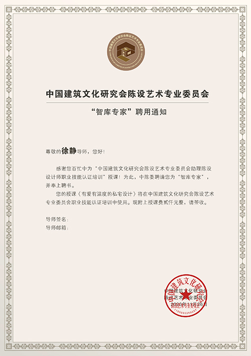 2020中陳委智庫(kù)專(zhuān)家