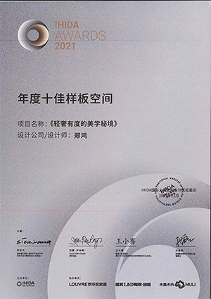 IHIDA AWARDS 2021年度十佳